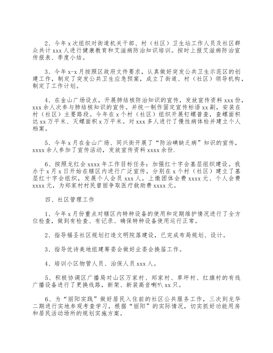 社区管理中心关于2021年上半年工作总结及下半年工作计划供借鉴.docx_第3页