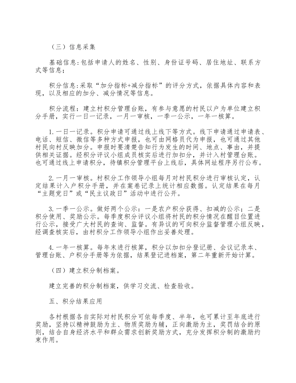 2021年关于进一步加强乡村治理体系建设积分制指导意见供借鉴.docx_第3页