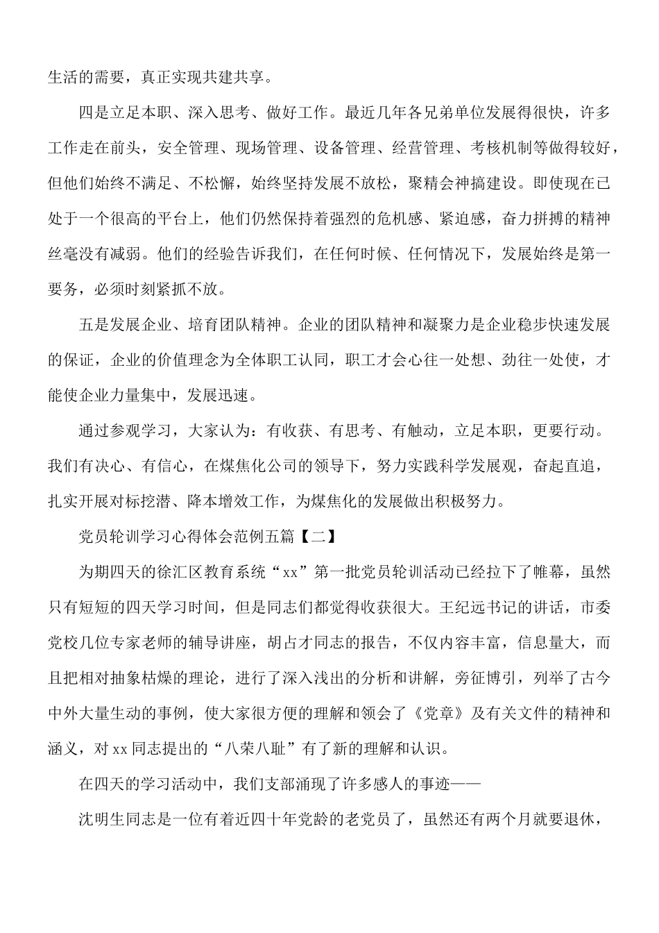 党员轮训学习心得合集5篇.docx_第2页