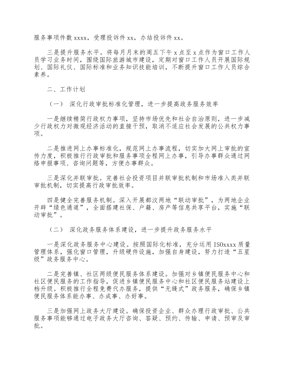 2021年政务服务中心工作总结及工作计划的报告供借鉴.docx_第3页