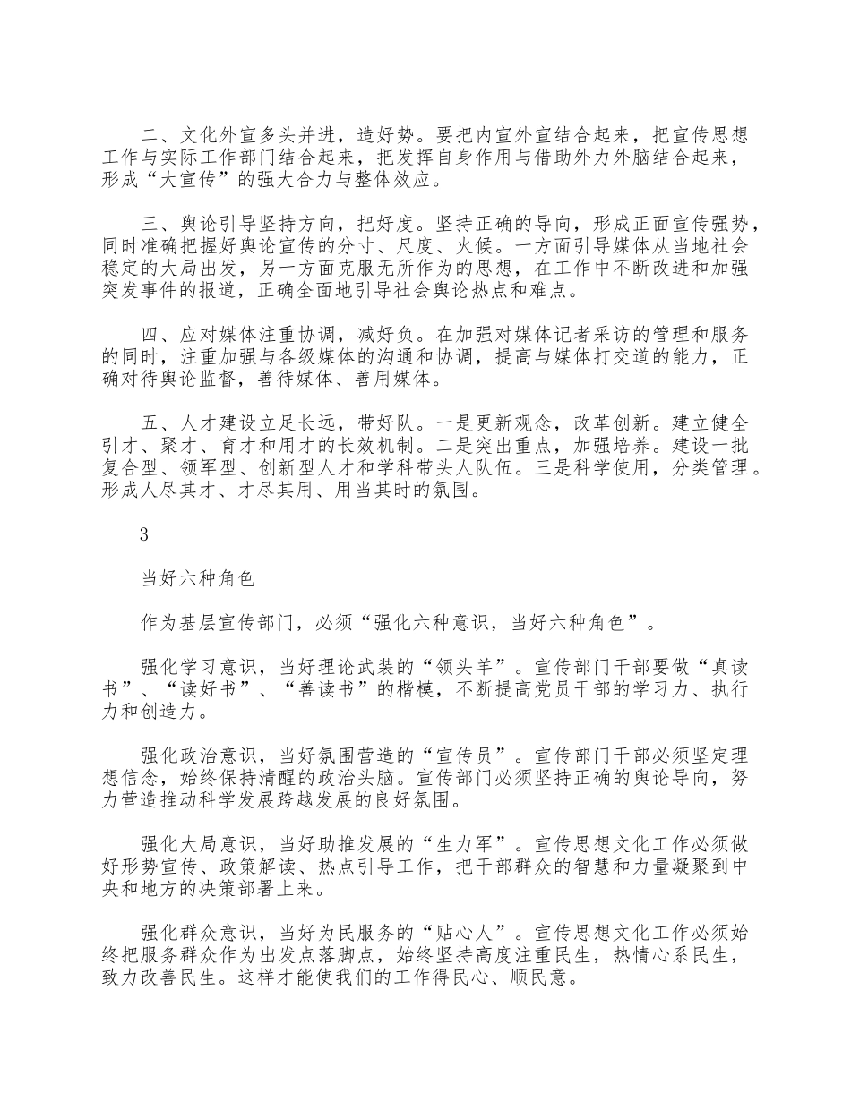 5篇宣传部长在座谈会发言材料供借鉴.docx_第2页