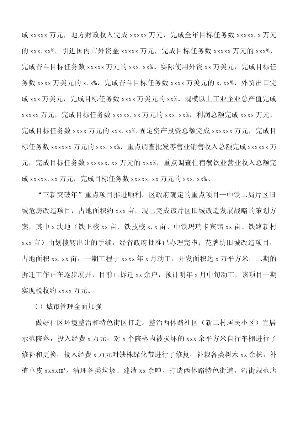 2021年街道办事处工作总结及来年工作计划.docx_第2页