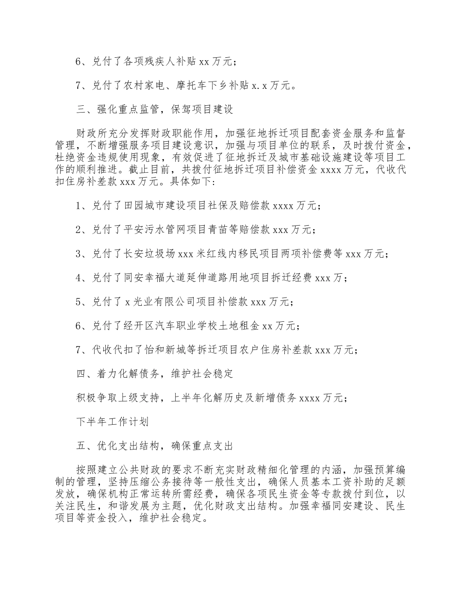财政所关于2021年上半年工作总结供借鉴.docx_第2页