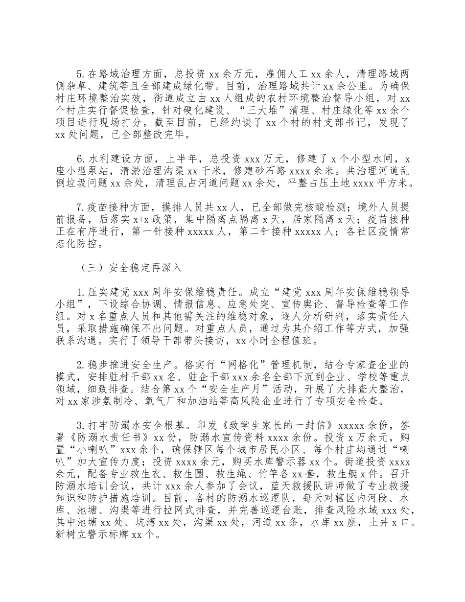 2021年关于街道办下半年工作计划供借鉴.docx_第2页