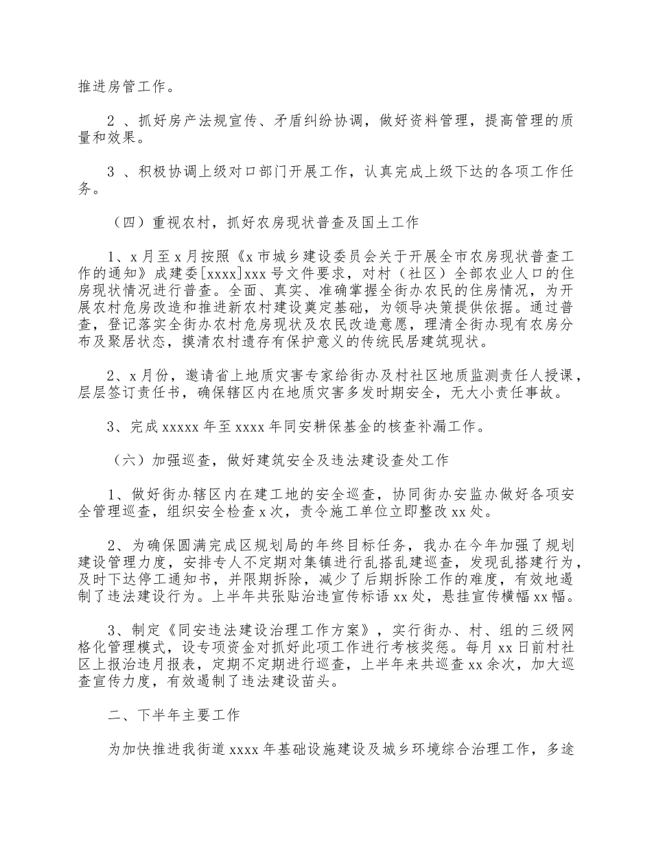 城乡规划建设管理服务办公室关于2021年上半年工作总结供借鉴.docx_第2页