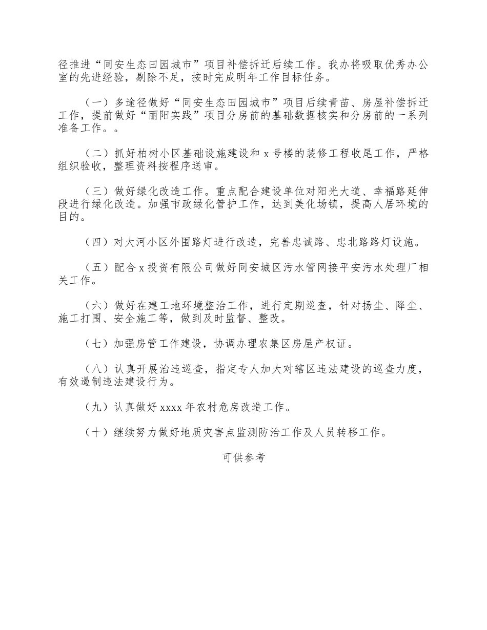 城乡规划建设管理服务办公室关于2021年上半年工作总结供借鉴.docx_第3页