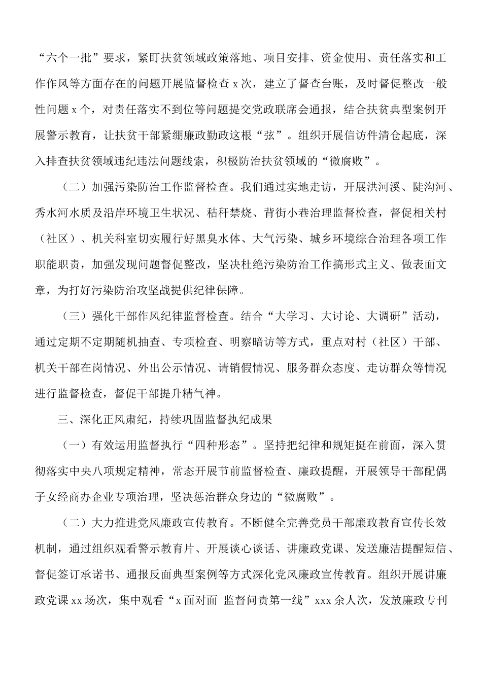 2021年上半年街办纪检监察室工作总结及下半年工作计划.docx_第2页