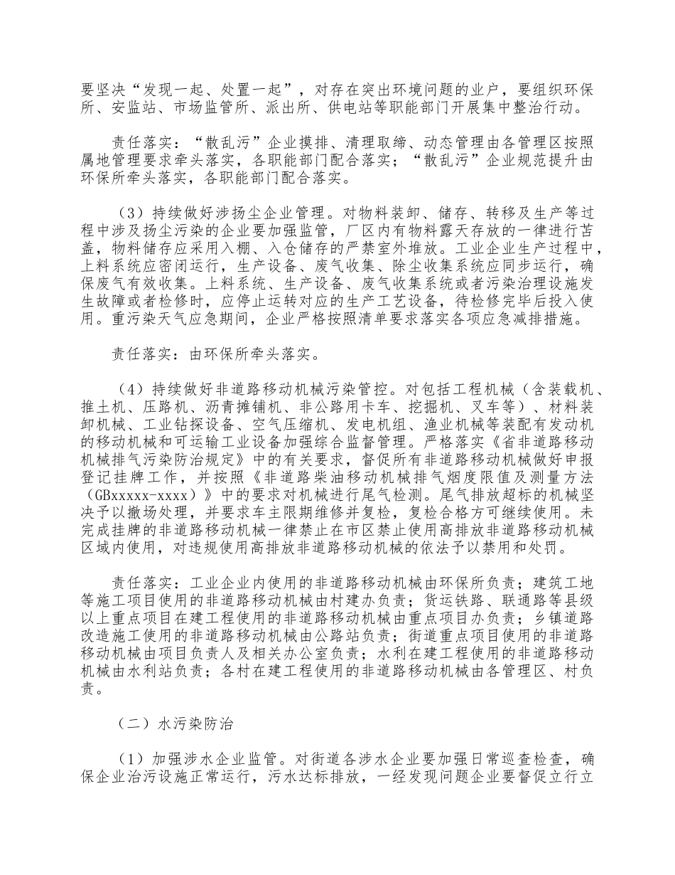 2021年关于做好街道环境污染防治工作意见供借鉴.docx_第2页
