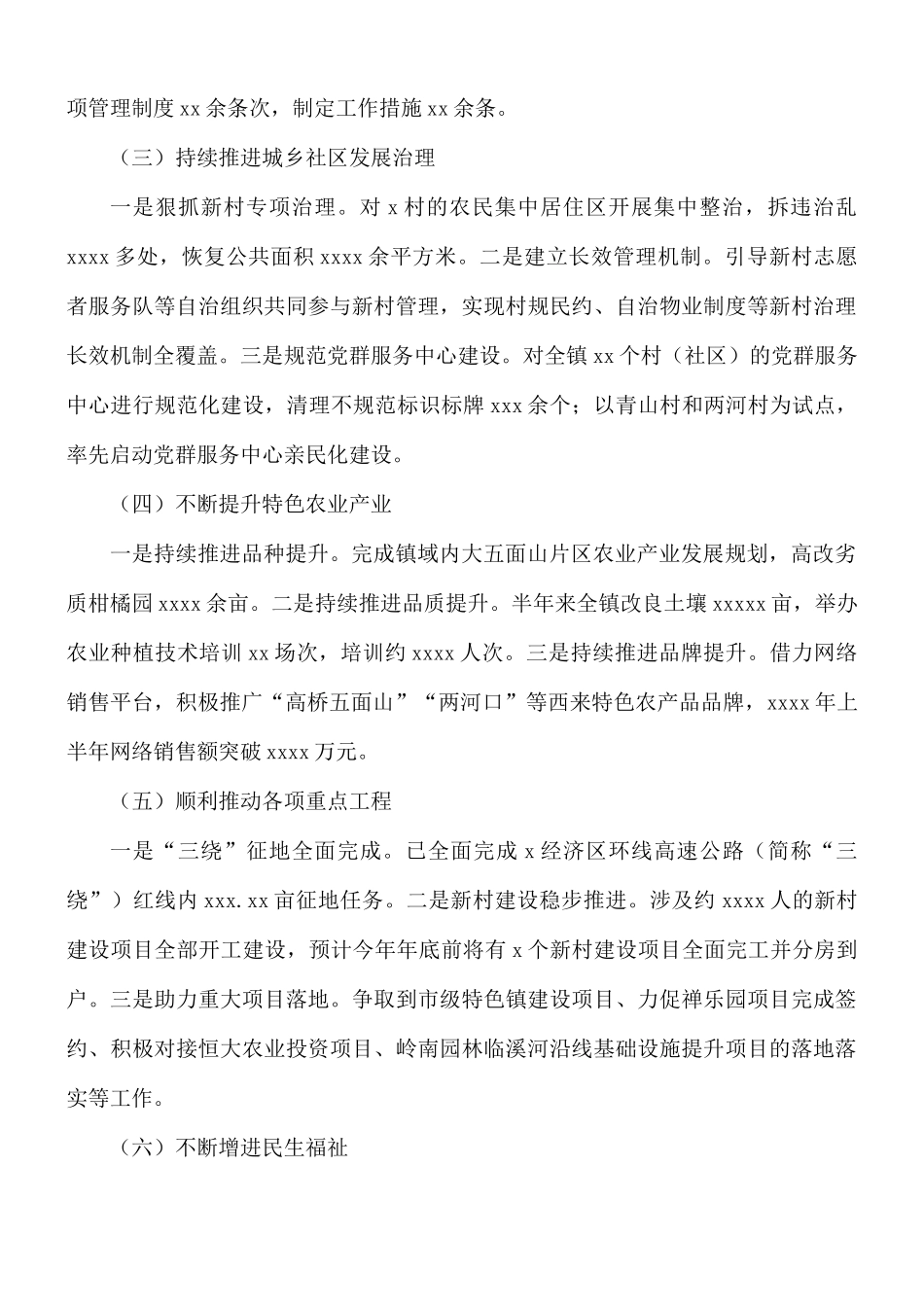 2021年上半年乡镇工作总结及下半年工作计划.docx_第2页