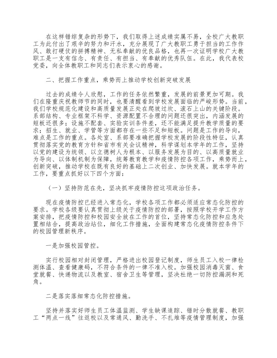 2021年校长教师节庆祝大会讲话供借鉴.docx_第3页