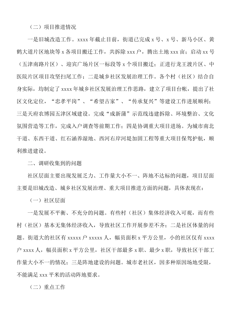 街道深度开展蹲点调研工作总结报告范文.docx_第2页