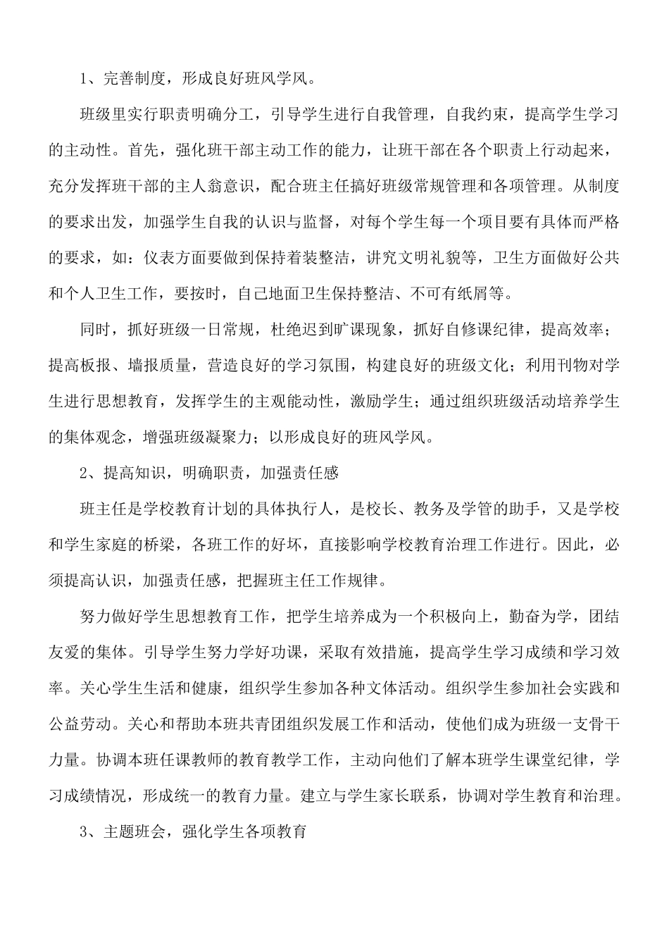 2021年中职班主任工作计划范文8篇.docx_第2页