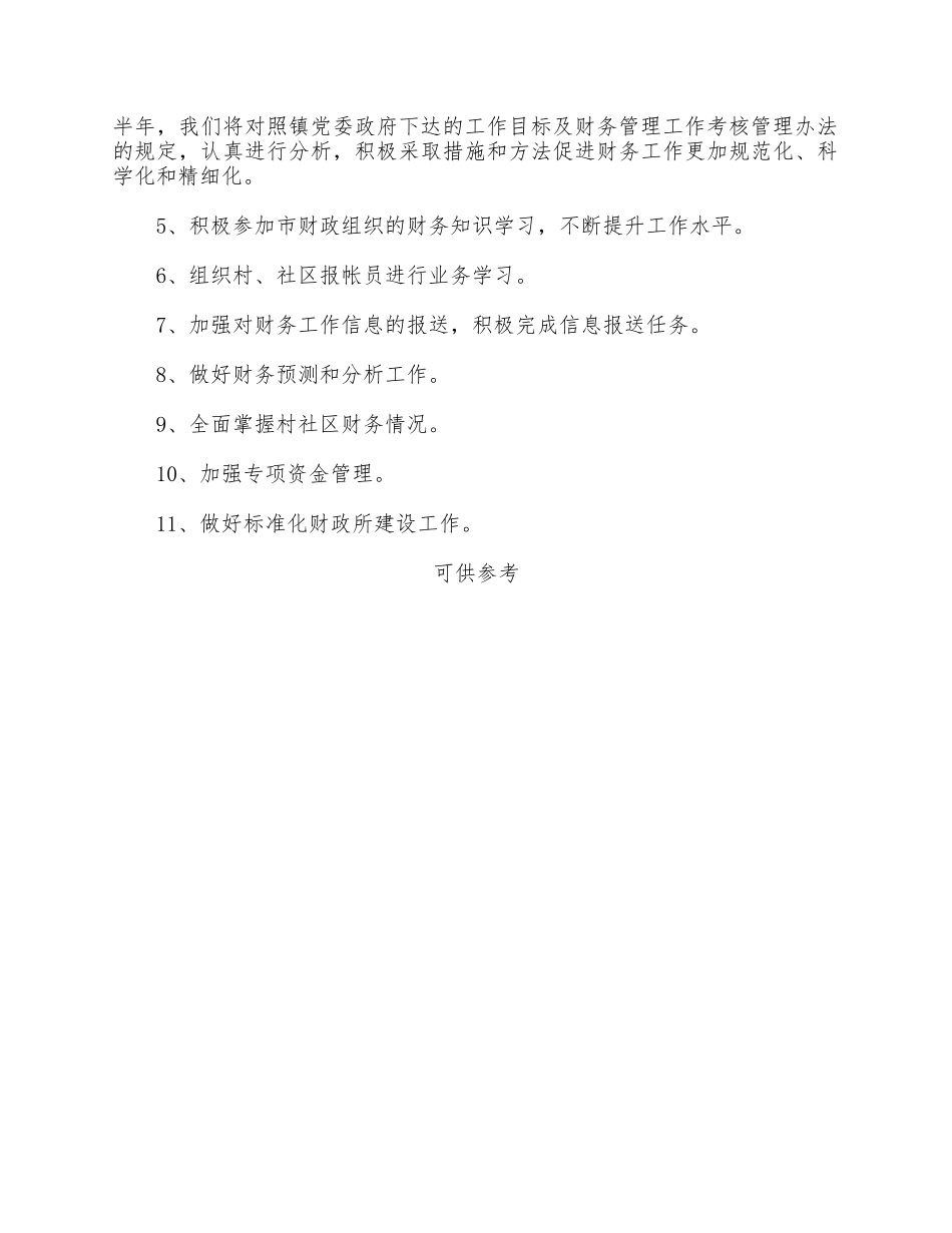 财政所2021年上半年工作总结供借鉴.docx_第3页