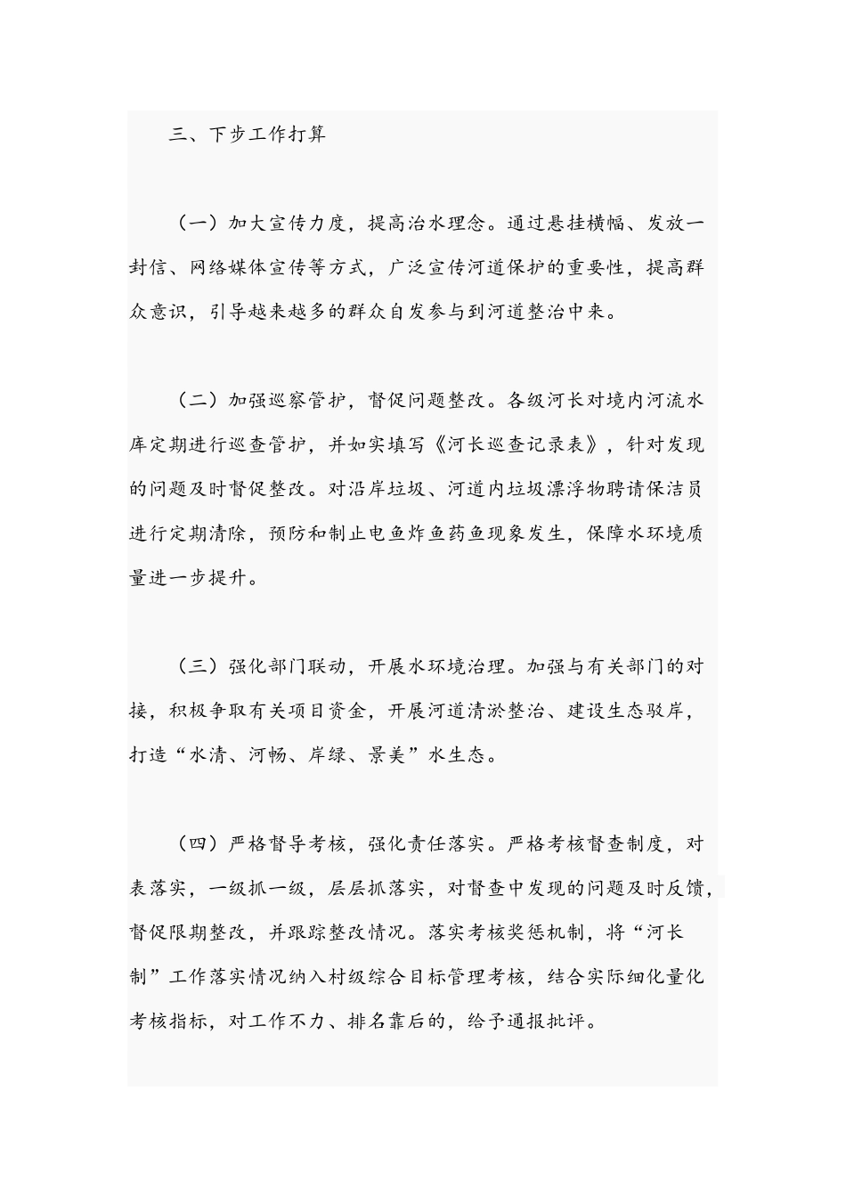 2021年关于镇“河长制”工作情况汇报文稿.docx_第3页
