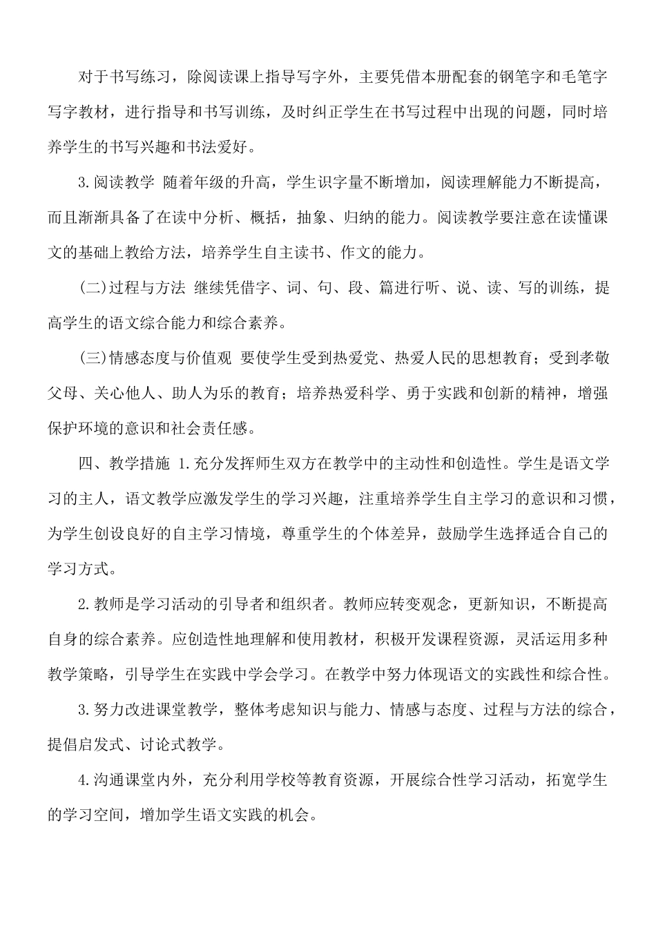 新部编版六年级上册语文学习计划.docx_第3页