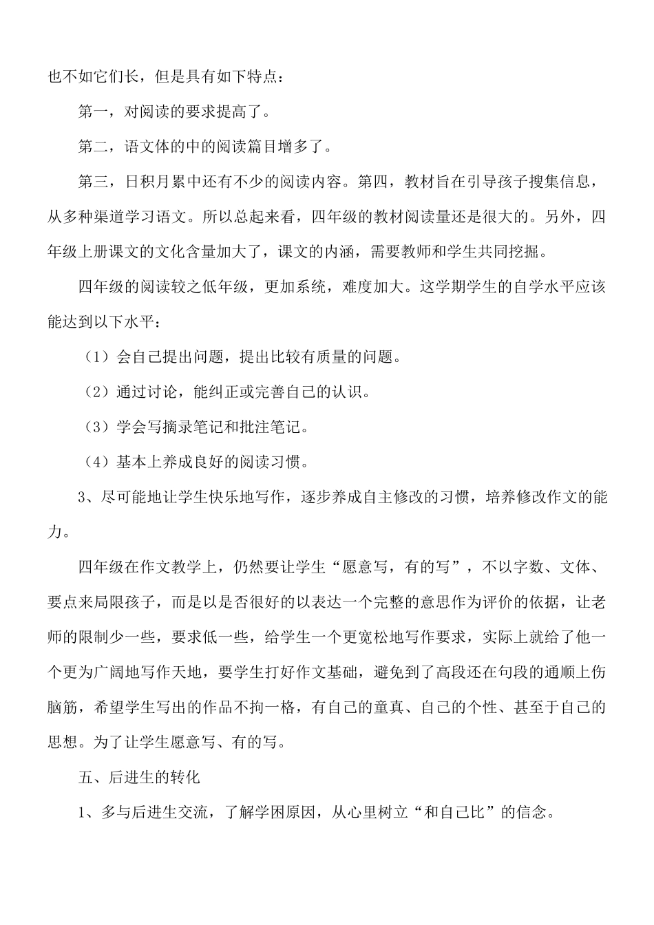 小学四年级上学期语文教学计划合集8篇.docx_第3页