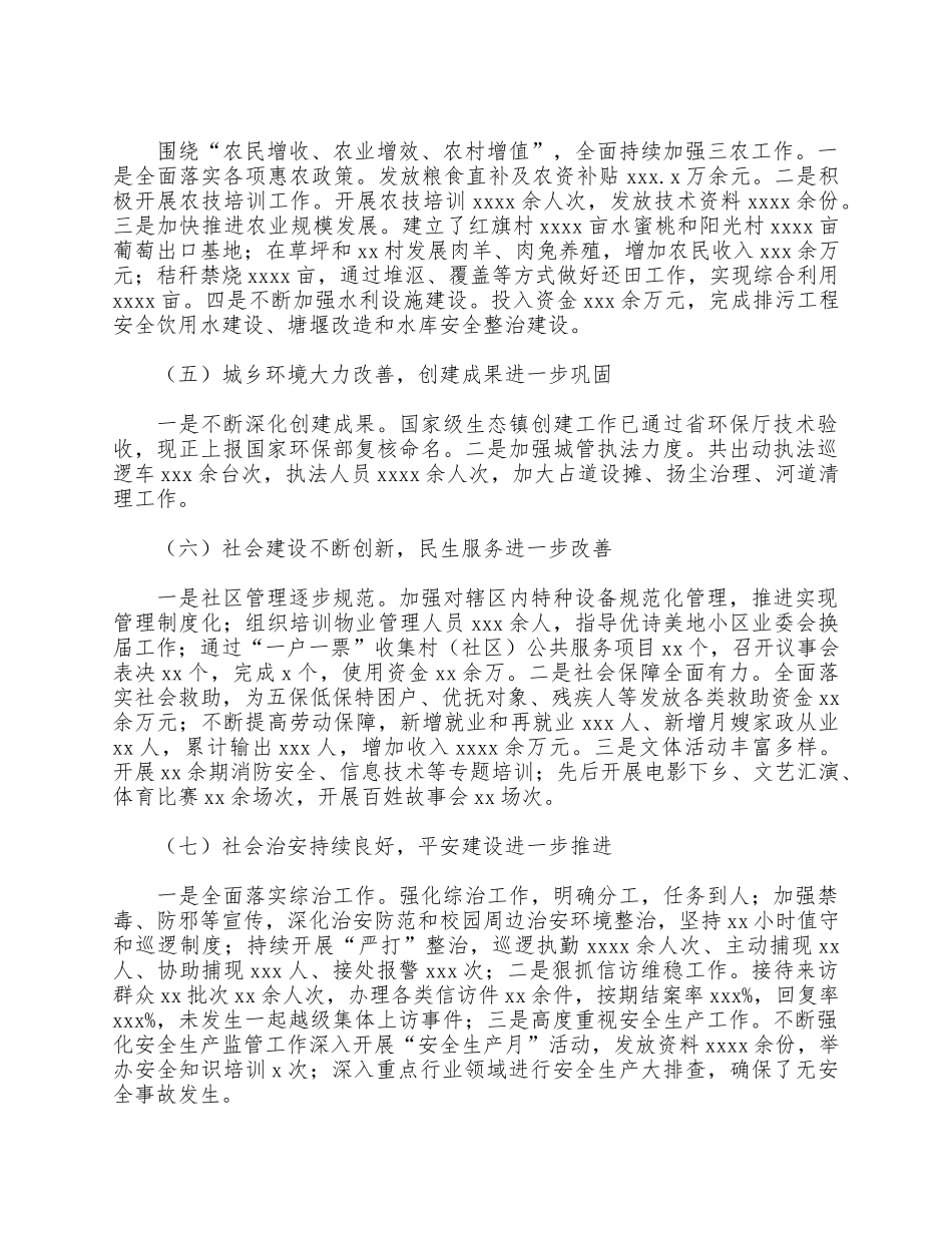 街道办事处关于2021年上半年工作总结及下半年工作安排供借鉴.docx_第2页