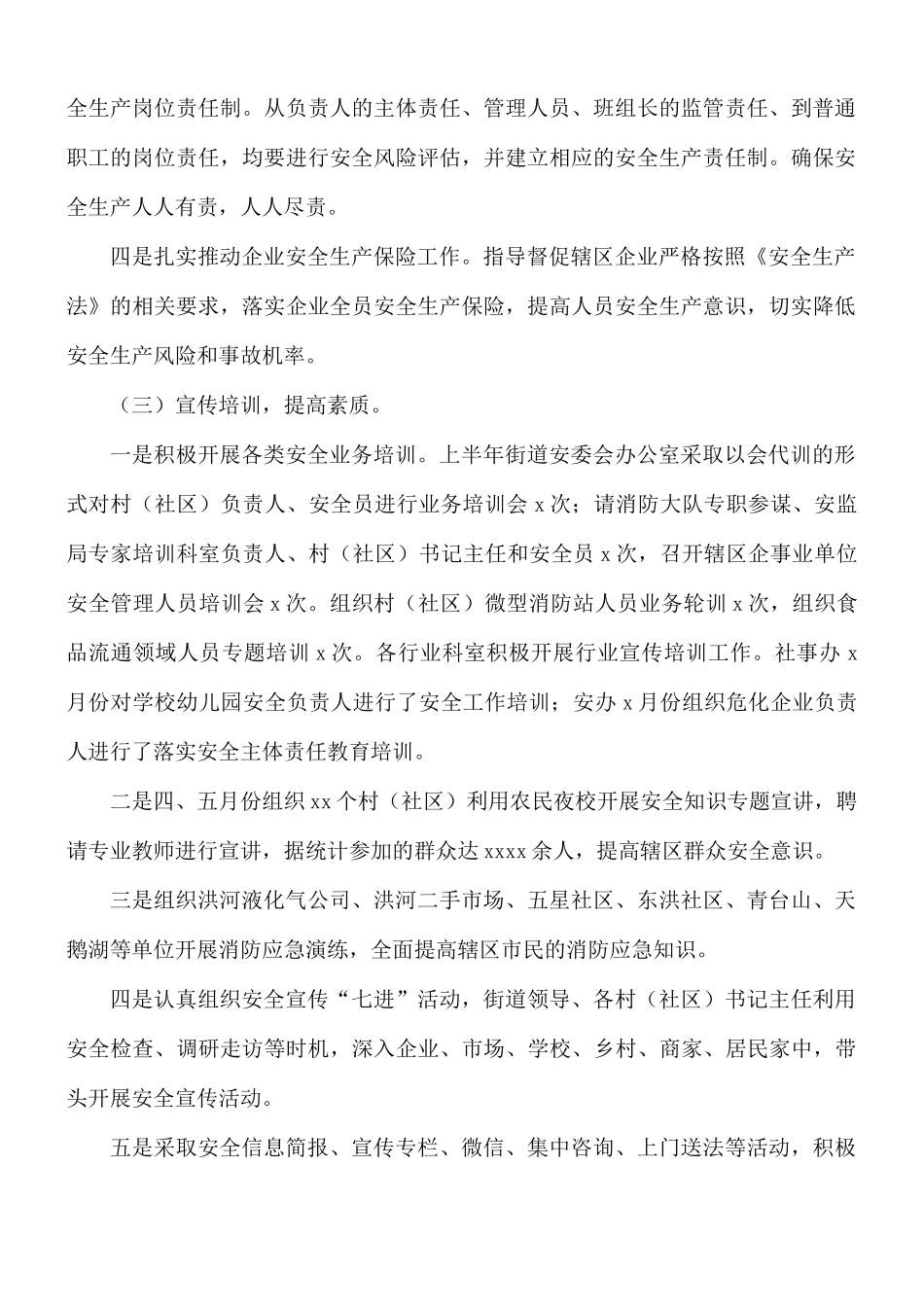 2021年街办安全办公室半年总结.docx_第2页