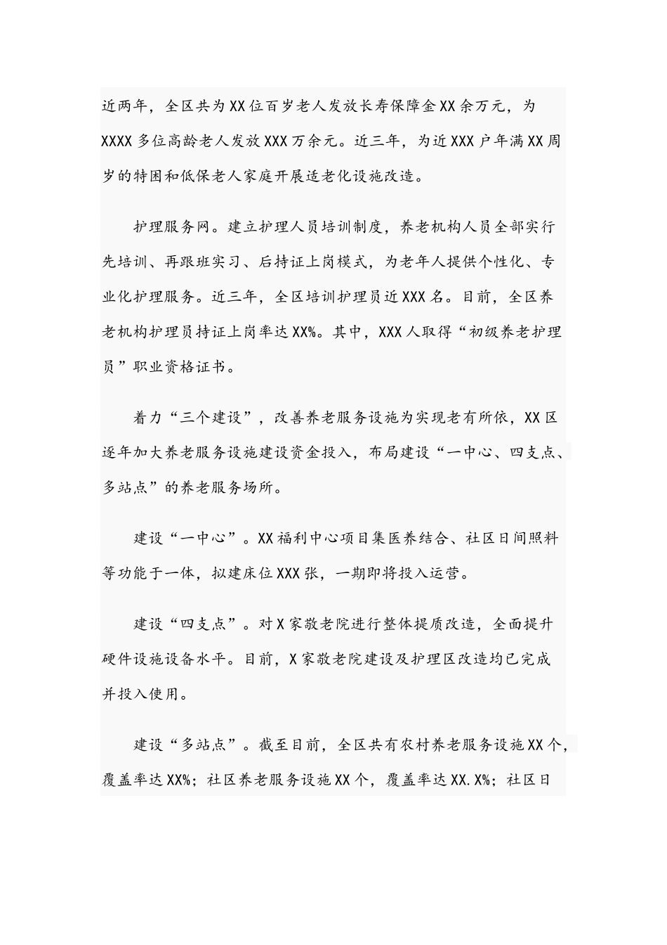 关于提升养老服务质量、 增强老年人获得感幸福感工作实施方案2021年文稿.docx_第2页