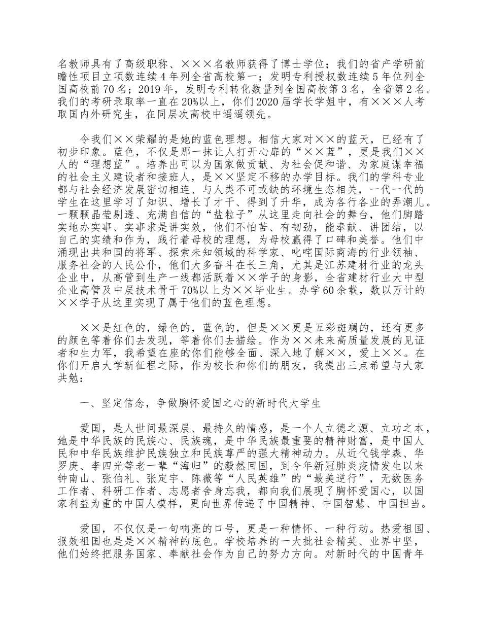 校长在2021级新生开学典礼上讲话供借鉴.docx_第2页