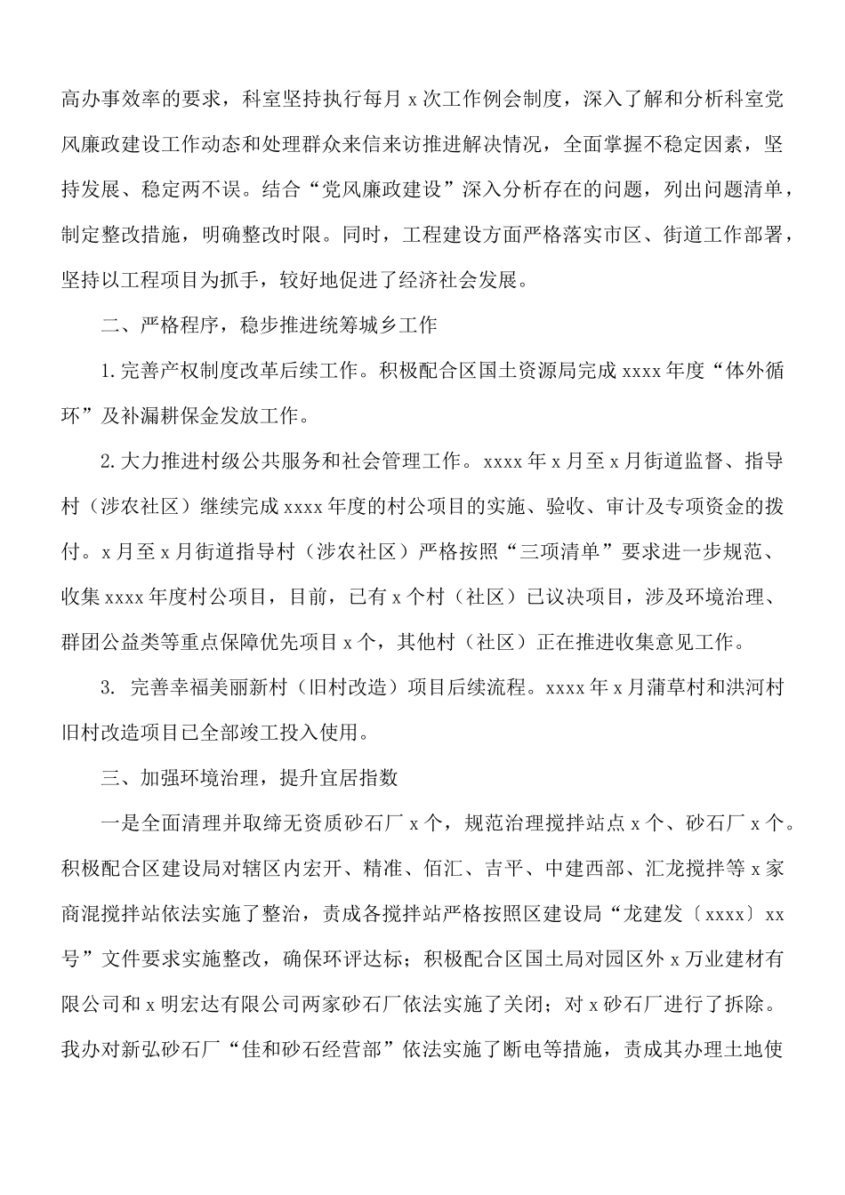 2021年上半年街办统筹规建办工作总结.docx_第2页