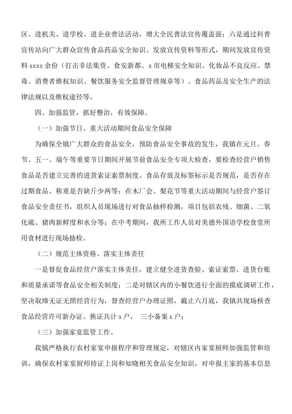 2021年上半年食品安全监管工作总结.docx_第2页