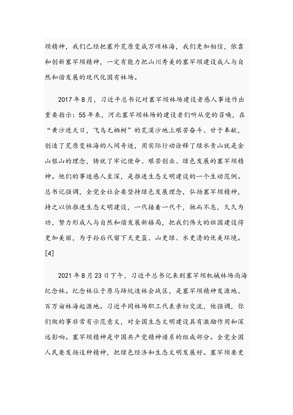 2021年关于大力弘扬塞罕坝精神专题党课讲稿文.docx_第3页