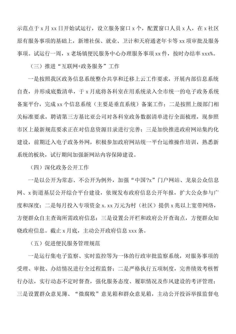 2021年上半年街道便民服务中心工作总结暨下半年工作计划.docx_第2页
