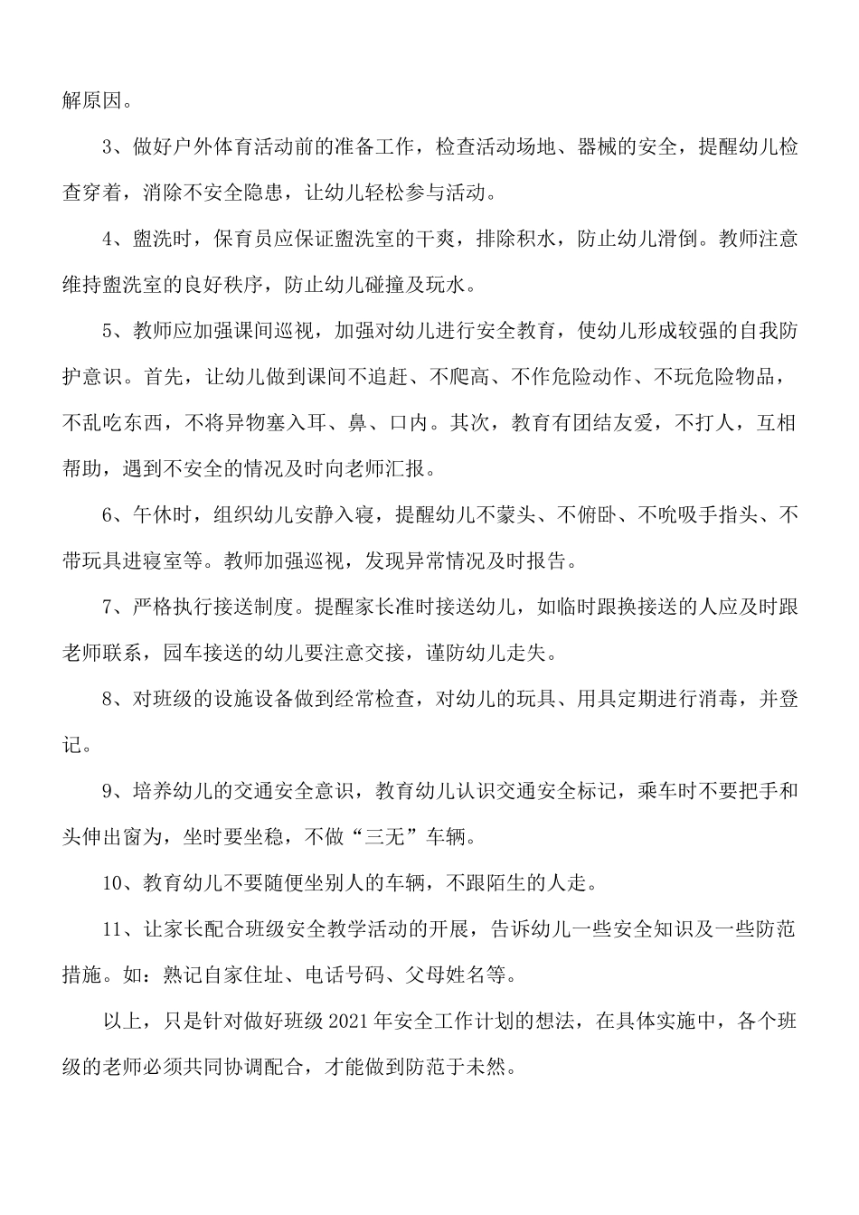 2021年幼儿园教师消防安全教育工作计划合集8篇.docx_第2页