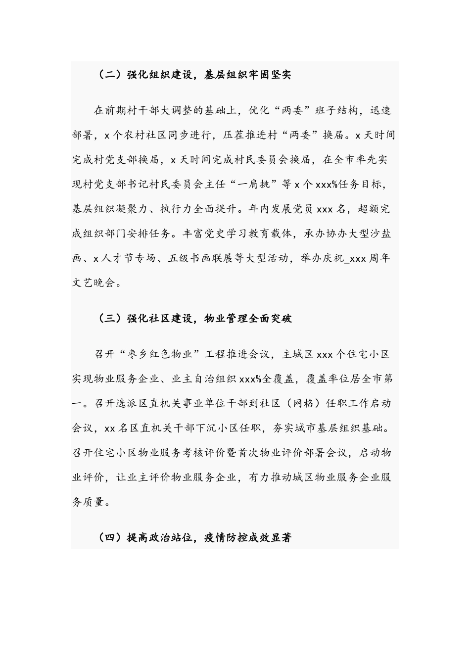 街道关于2021年上半年总结暨下半年工作计划范文.docx_第2页
