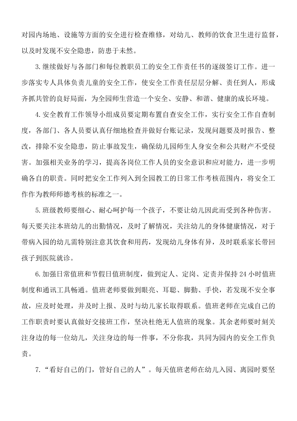 幼儿园消防安全教育工作计划汇总5篇.docx_第3页