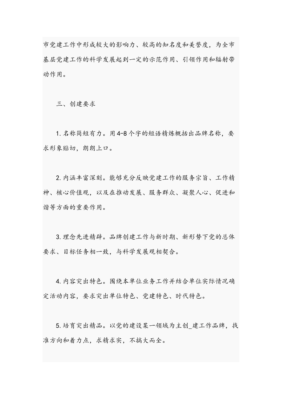 2021年关于基层党建工作品牌创建活动实施方案文稿.docx_第2页