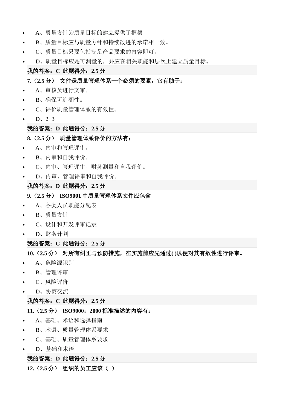 2020年春季石油大学远程教育质量健康安全环境管理体系概论三阶段在线作业（高分亲测版）.docx_第2页