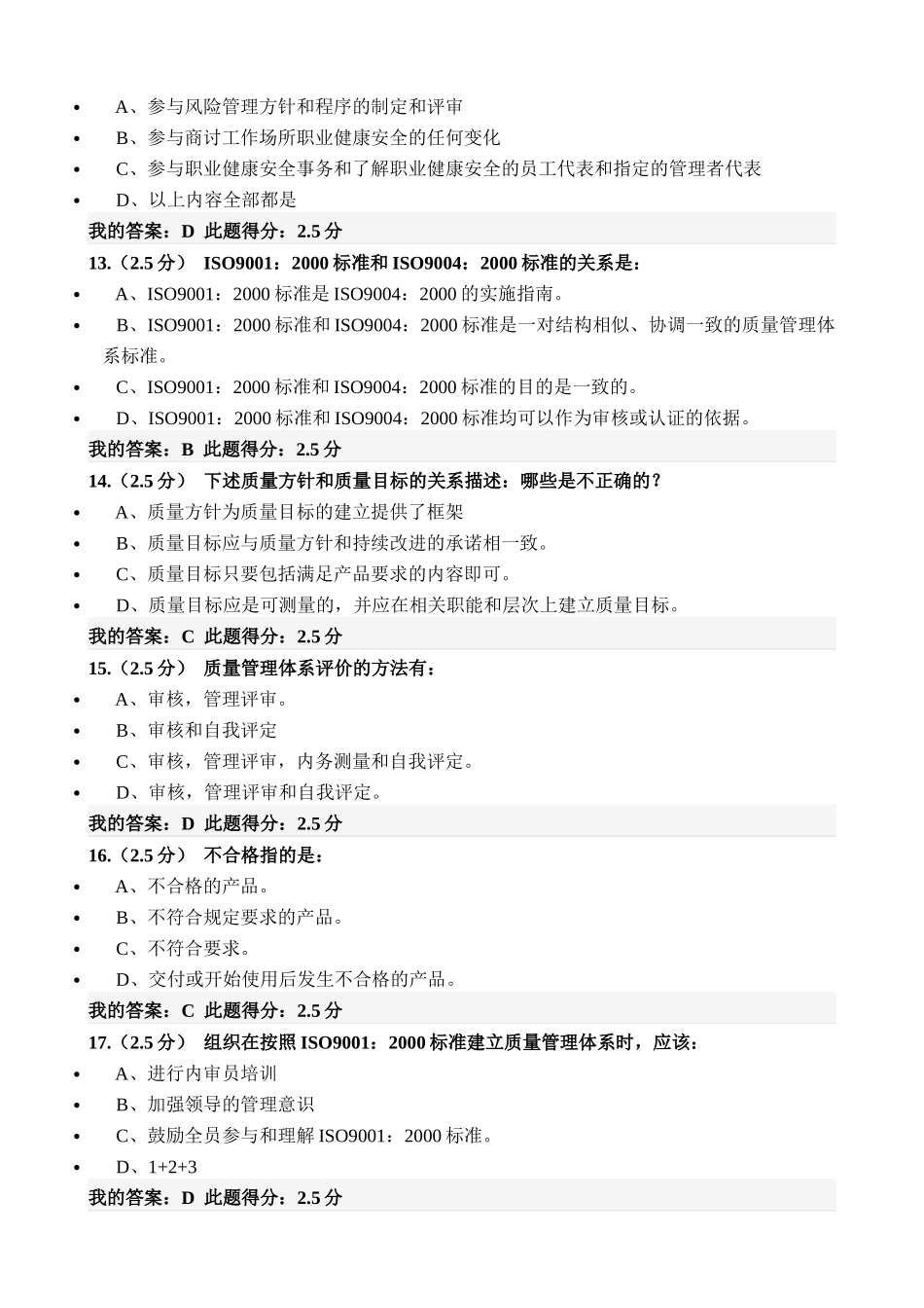 2020年春季石油大学远程教育质量健康安全环境管理体系概论三阶段在线作业（高分亲测版）.docx_第3页