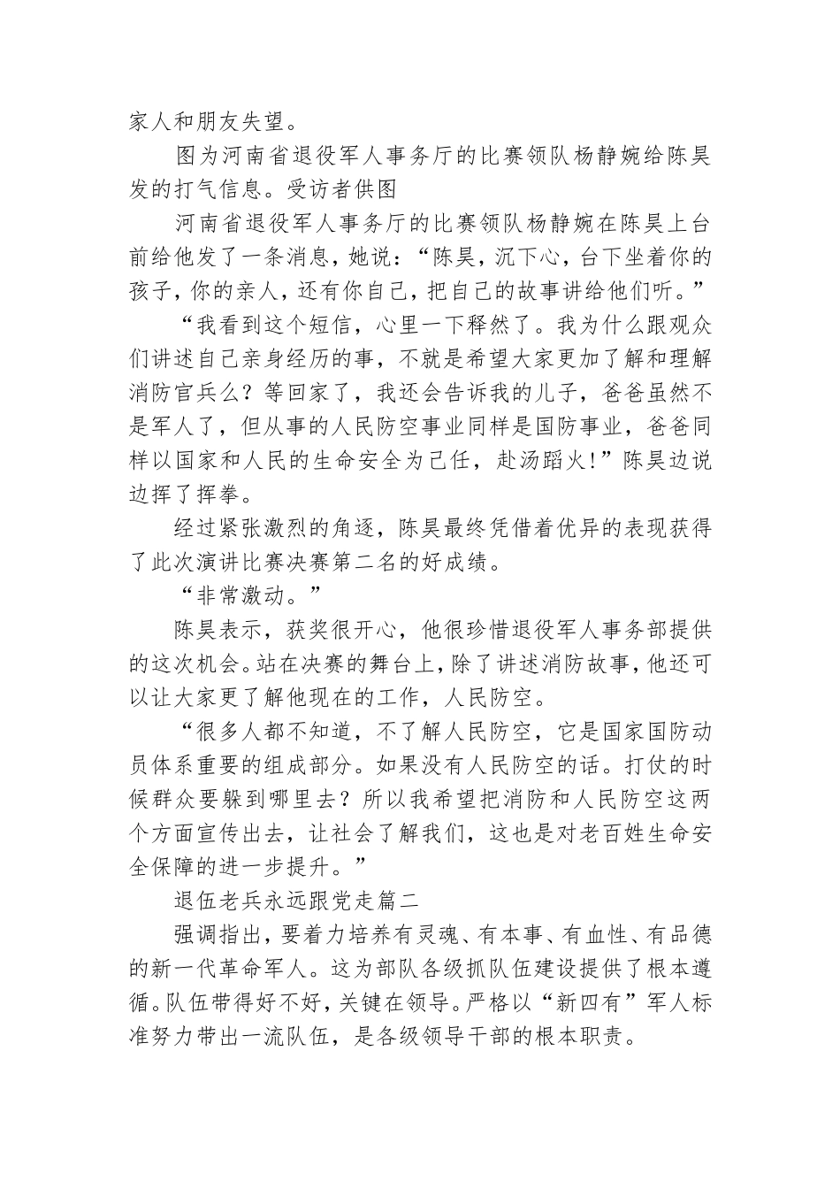 退伍老兵永远跟党走心声想法范文两篇2021.doc_第3页