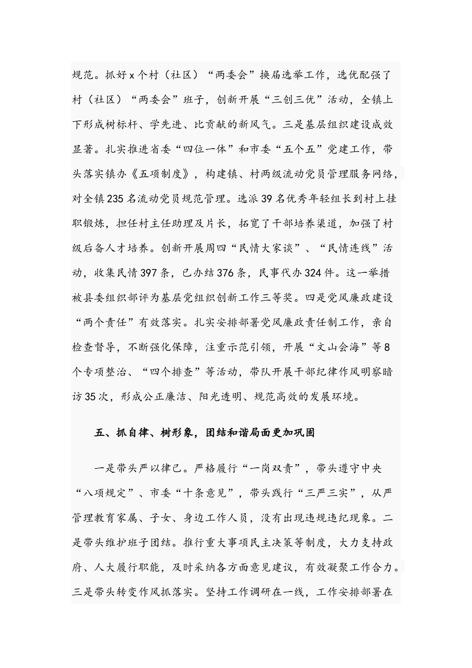 2021年关于乡镇党委书记近三年个人思想工作总结范文.docx_第3页