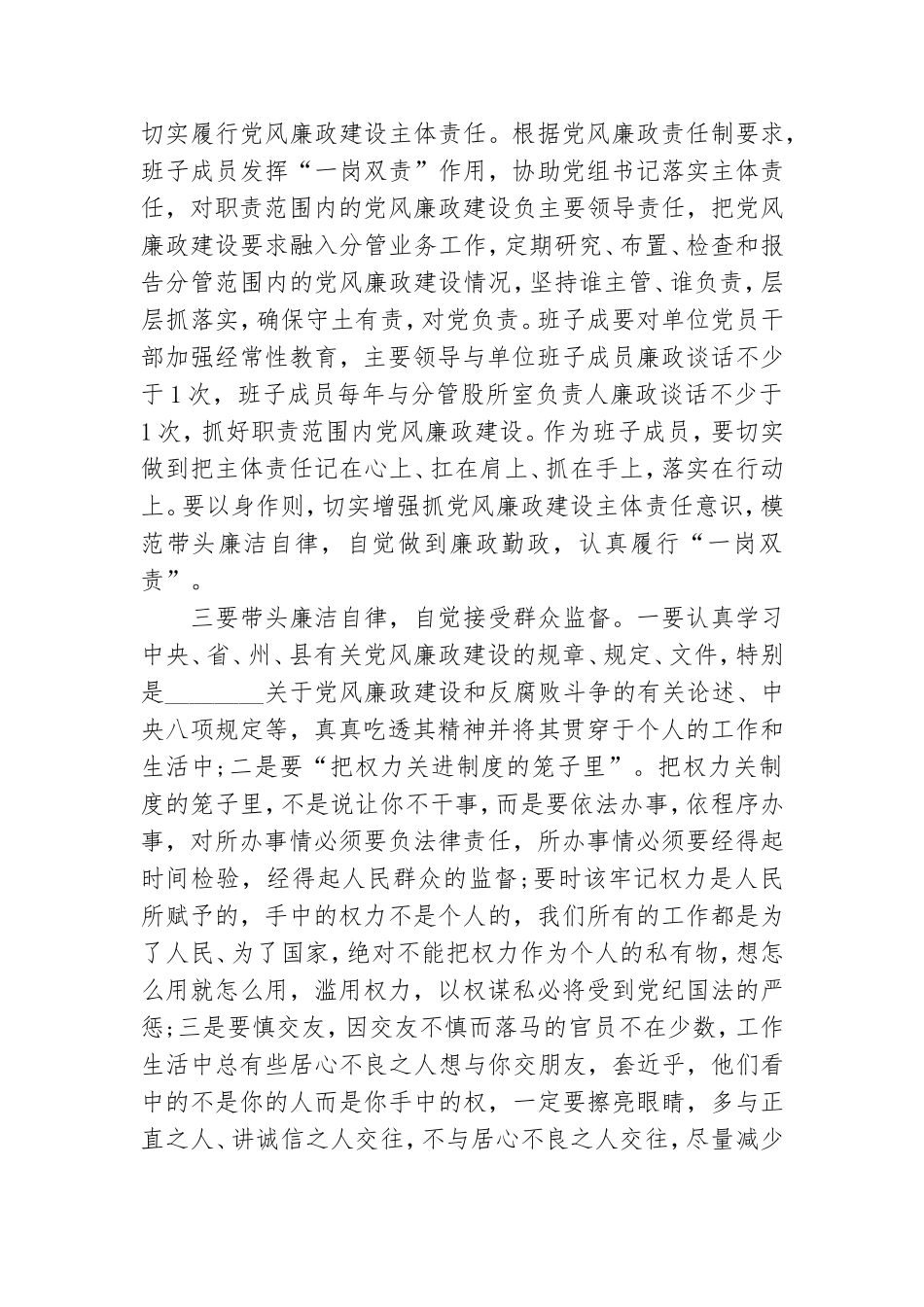 领导干部党风廉政谈话记录.doc_第2页