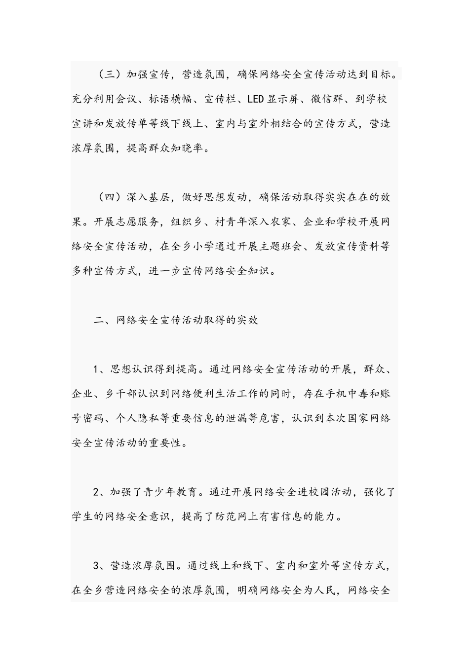 2021年关于网络安全宣传周活动情况报告文稿.docx_第2页