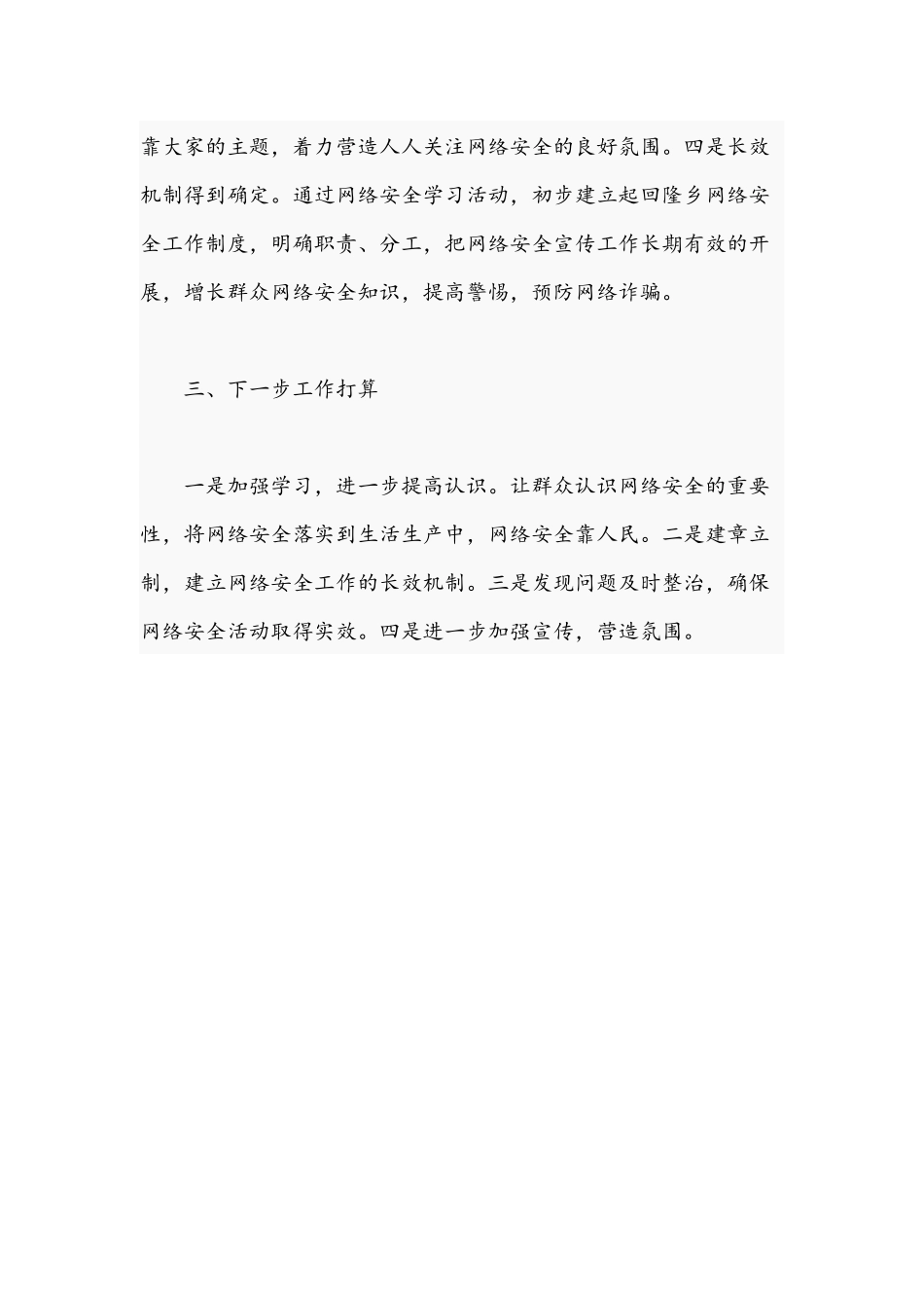 2021年关于网络安全宣传周活动情况报告文稿.docx_第3页