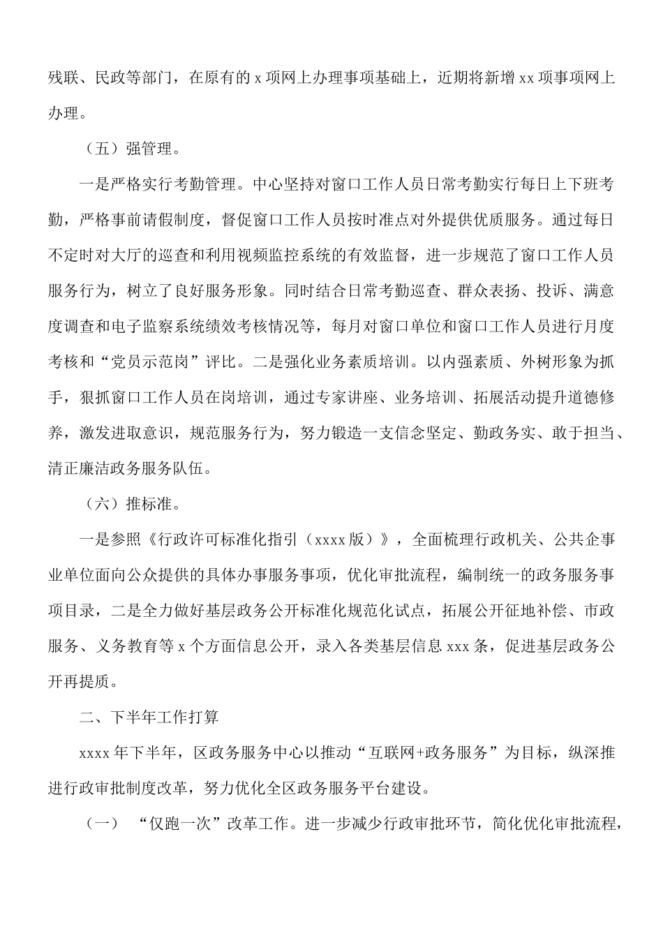 2021年上半年政务服务中心工作总结及下半年工作计划.docx_第3页