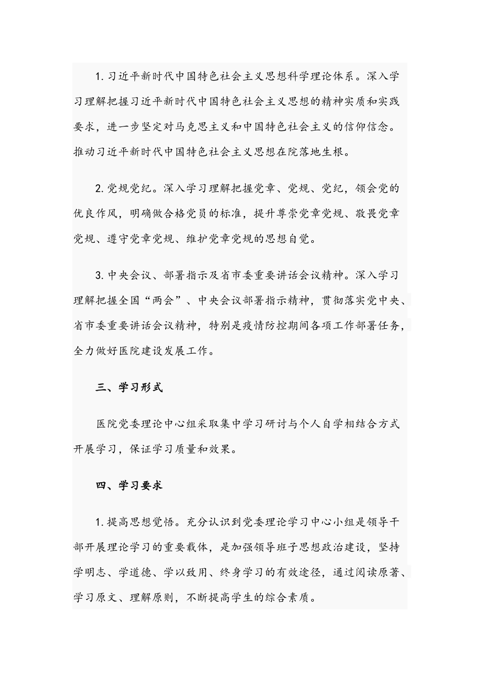 关于2021年医院党委理论学习中心组的学习计划范文.docx_第2页