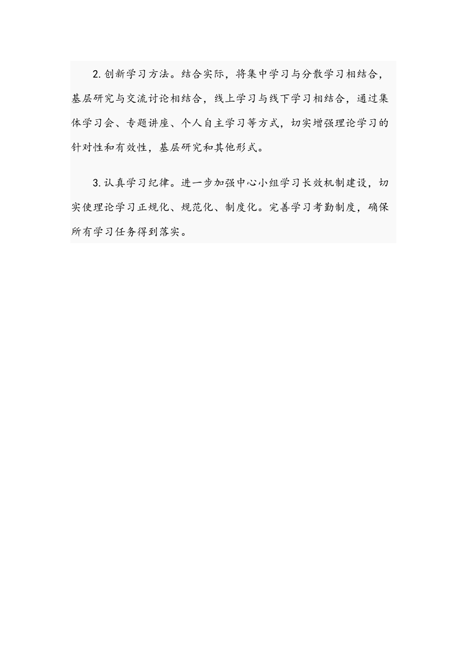 关于2021年医院党委理论学习中心组的学习计划范文.docx_第3页