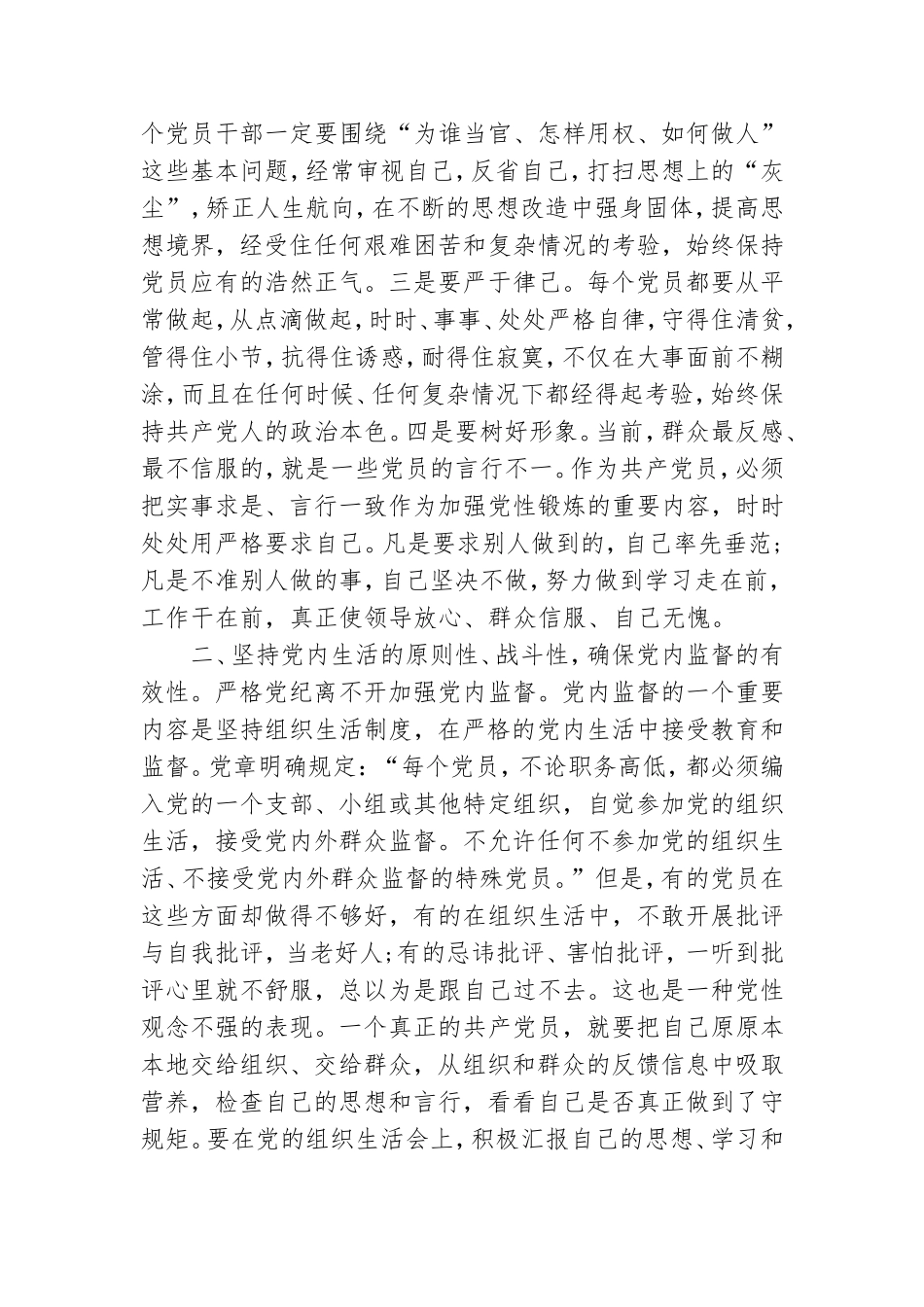 甄选2021年党课思想汇报2000字范文合集三篇.doc_第2页