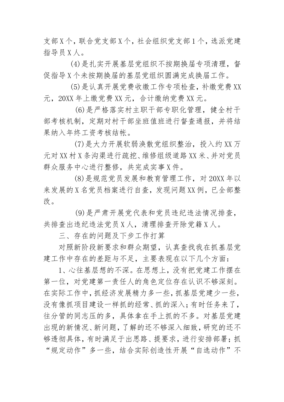 街道社区党委书记抓基层党建工作述职报告.doc_第3页