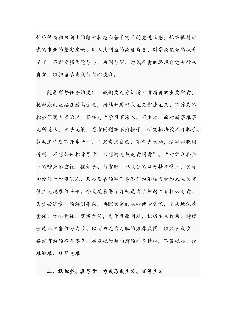 干部在2021年不作为不担当问题警示教育大会上的讲话文稿.docx_第2页