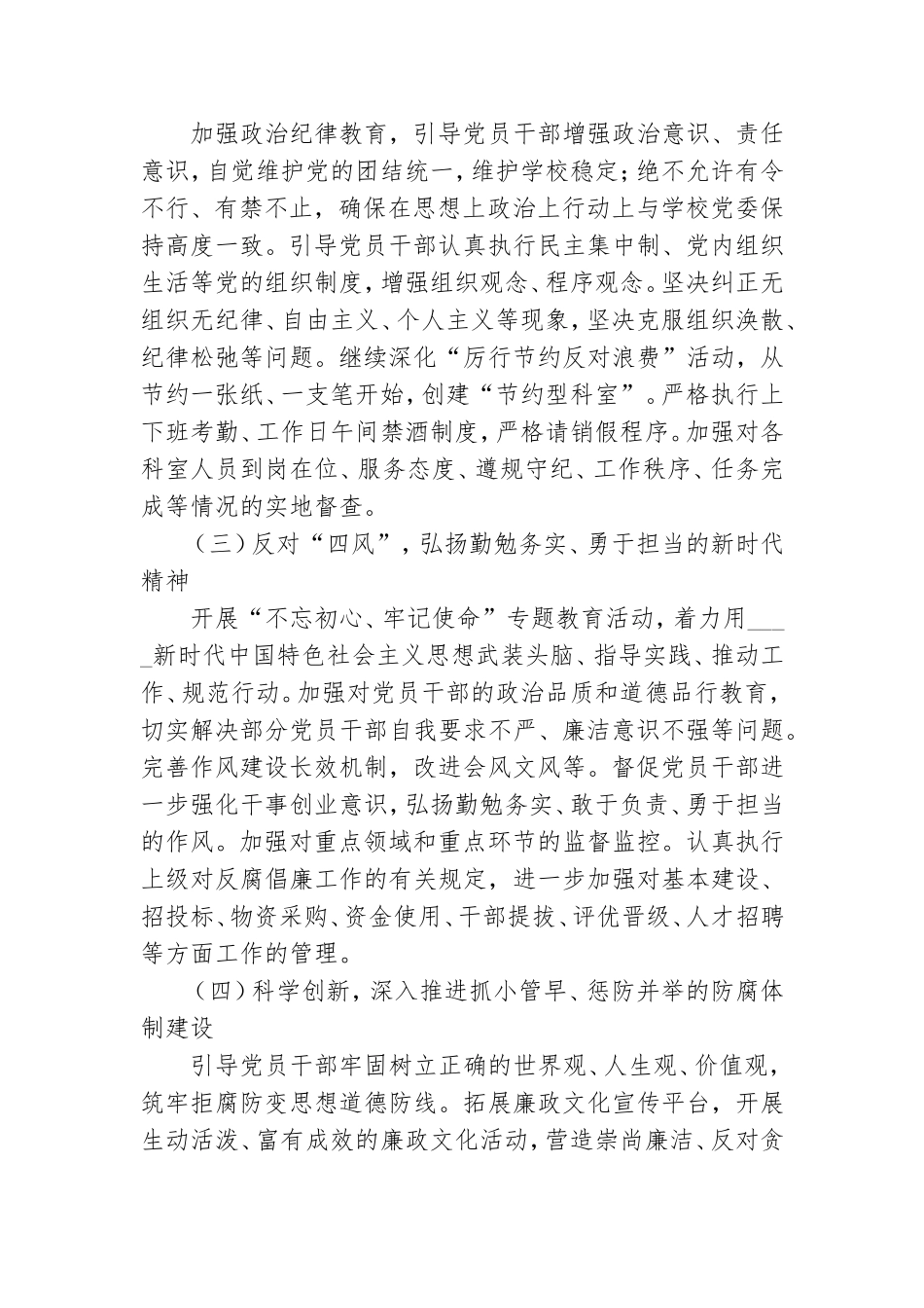 有关党风廉政建设工作计划参考模板.doc_第2页