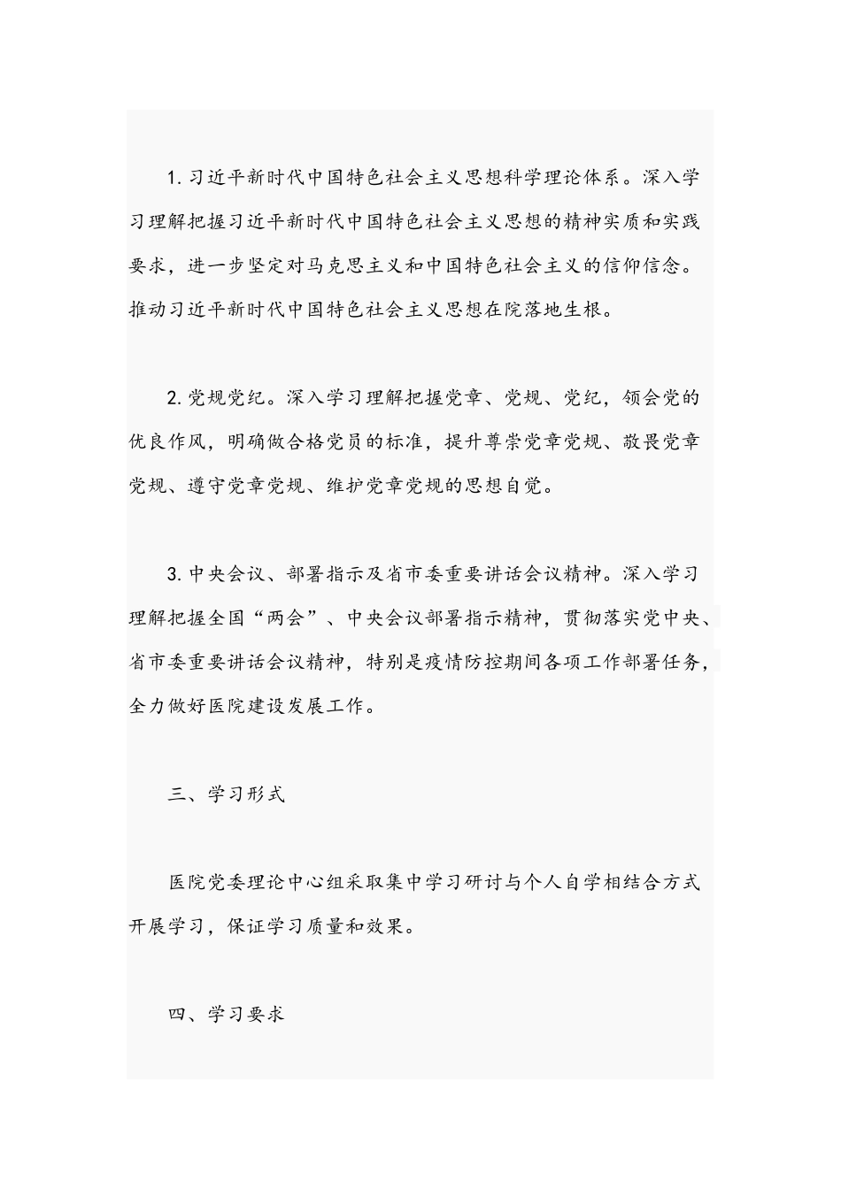 关于医院党委理论学习中心组2021年工作计划范文.docx_第2页