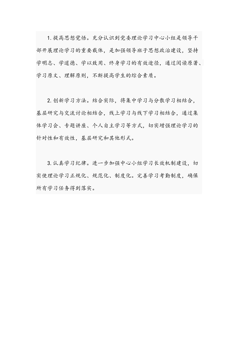 关于医院党委理论学习中心组2021年工作计划范文.docx_第3页