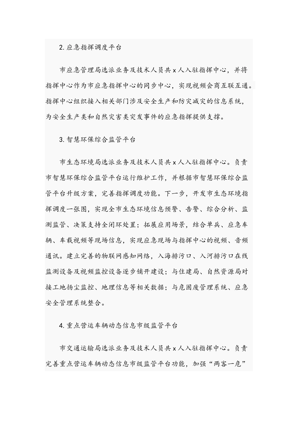 2021年关于指挥运营中心指挥调度工作方案文稿.docx_第3页