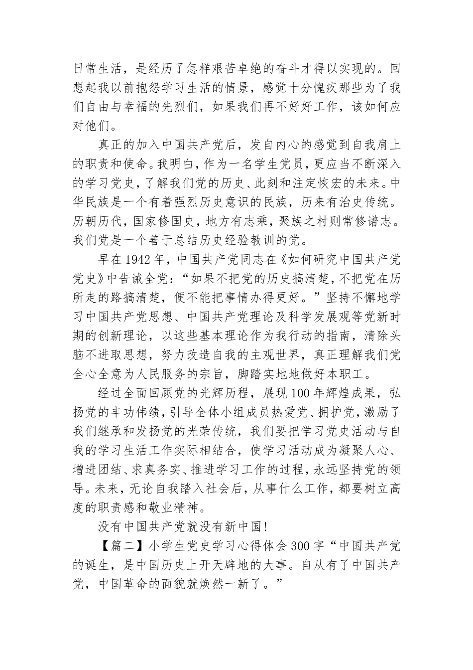 小学生党史学习心得体会300字7篇.doc_第2页